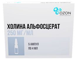 Холина Альфосцерат 250мг/мл 4мл 5 шт. раствор для внутривенного и внутримышечного введения Озон Холина Альфосцерат 250мг/мл 4мл 5 шт. раствор для внутривенного и внутримышечного введения Озон