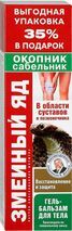 змеиный яд цена