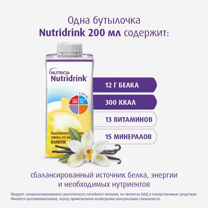 Нутридринк ваниль 200мл, фото №9