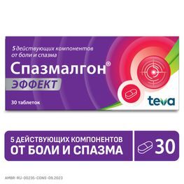 Спазмалгон Эффект 30 шт. таблетки покрытые оболочкой