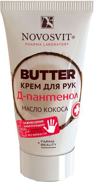 Новосвит баттер крем для рук д-пантенол и масло кокоса арт.6756 40мл