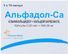 альфадол кальция инструкция по применению цена отзывы