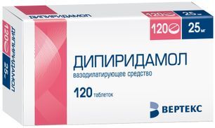 Дипиридамол 25мг 120 шт. таблетки покрытые пленочной оболочкой