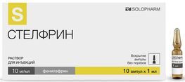 Стелфрин 10мг/мл 1мл 10 шт. раствор для инъекций