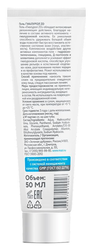Гиалурол Zd гель 50мл Зеленая дубрава, фото №4