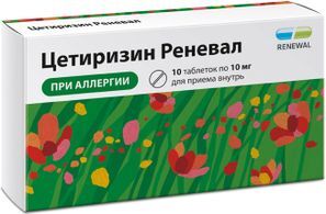 Цетиризин Реневал 10мг 10 шт. таблетки покрытые пленочной оболочкой Обновление Пфк