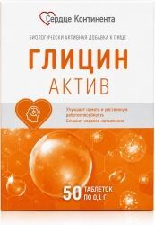 Сердце Континента Глицин Актив таблетки 50 шт. Сердце Континента Глицин Актив таблетки 50 шт.