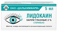 Лидокаин 2% 5мл капли глазные Лидокаин 2% 5мл капли глазные