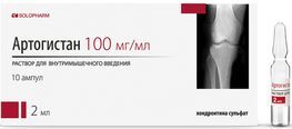 Артогистан 100мг/мл 2мл 10 шт. раствор для внутримышечного введения Артогистан 100мг/мл 2мл 10 шт. раствор для внутримышечного введения