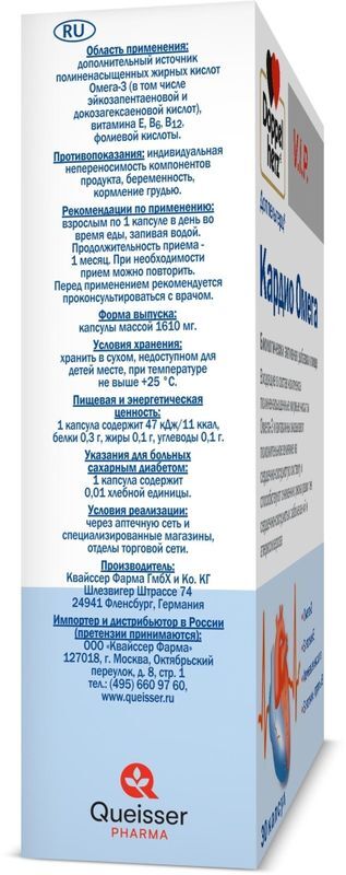 Доппельгерц вип кардио омега капсулы 30 шт., фото №3