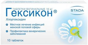 Гексикон 16мг 10 шт. таблетки вагинальные Нижфарм Гексикон 16мг 10 шт. таблетки вагинальные Нижфарм