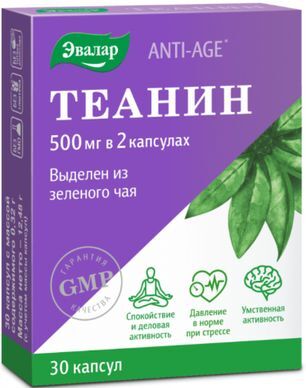 Анти-эйдж капсулы теанин 250мг 30 шт. Анти-эйдж капсулы теанин 250мг 30 шт.