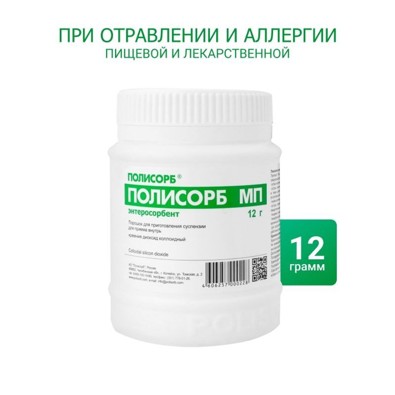 Полисорб Мп 12г 1 шт. порошок банка Полисорб, фото №2