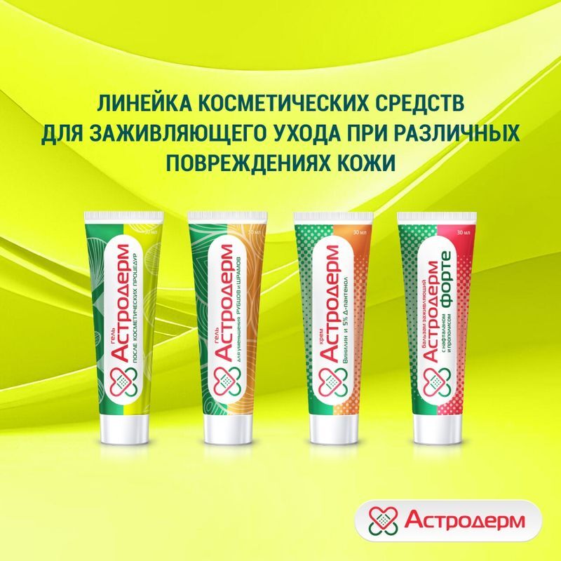 Астродерм гель после косметических процедур 30мл, фото №8