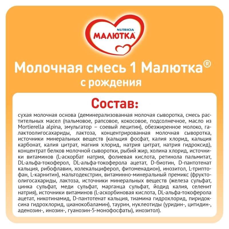 Нутриция Малютка 1 смесь молочная с рождения 300г, фото №5