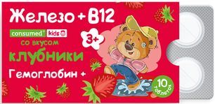 Консумед Кидс Железо+В12 таблетки жевательные Клубника 10 шт.