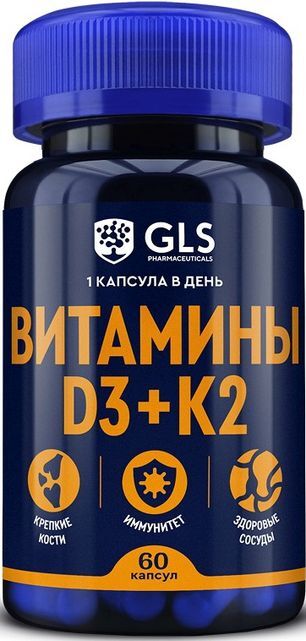 Глс витамины д3+к2 капсулы 60 шт. Глс витамины д3+к2 капсулы 60 шт.