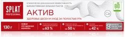 Сплат Профешнл зубная паста Актив 130г Сплат Профешнл зубная паста Актив 130г