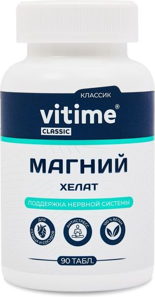 Витайм классик магний таблетки 90 шт.