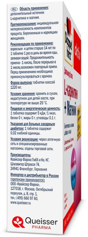 Доппельгерц Актив L-Карнитин+Магний таблетки 30 шт. Queisser Pharma GmbH & Co., фото №3