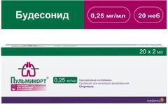 Пульмикорт 0,25мг/мл 2мл 20 шт. суспензия для ингаляций дозированная