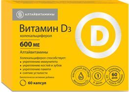 Витамин д3 капсулы 600ме 60 шт. Витамин д3 капсулы 600ме 60 шт.
