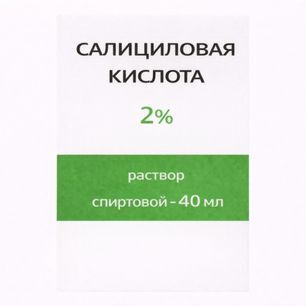 Салициловая Кислота 2% 40мл раствор спиртовой Салициловая Кислота 2% 40мл раствор спиртовой