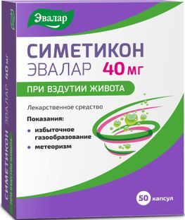 Симетикон Эвалар 40мг 50 шт. капсулы Симетикон Эвалар 40мг 50 шт. капсулы