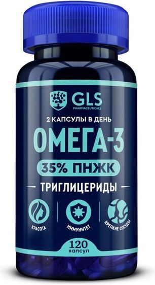 Глс омега-3 капсулы 120 шт.