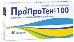 Пропротен-100 40 шт. таблетки Пропротен-100 40 шт. таблетки