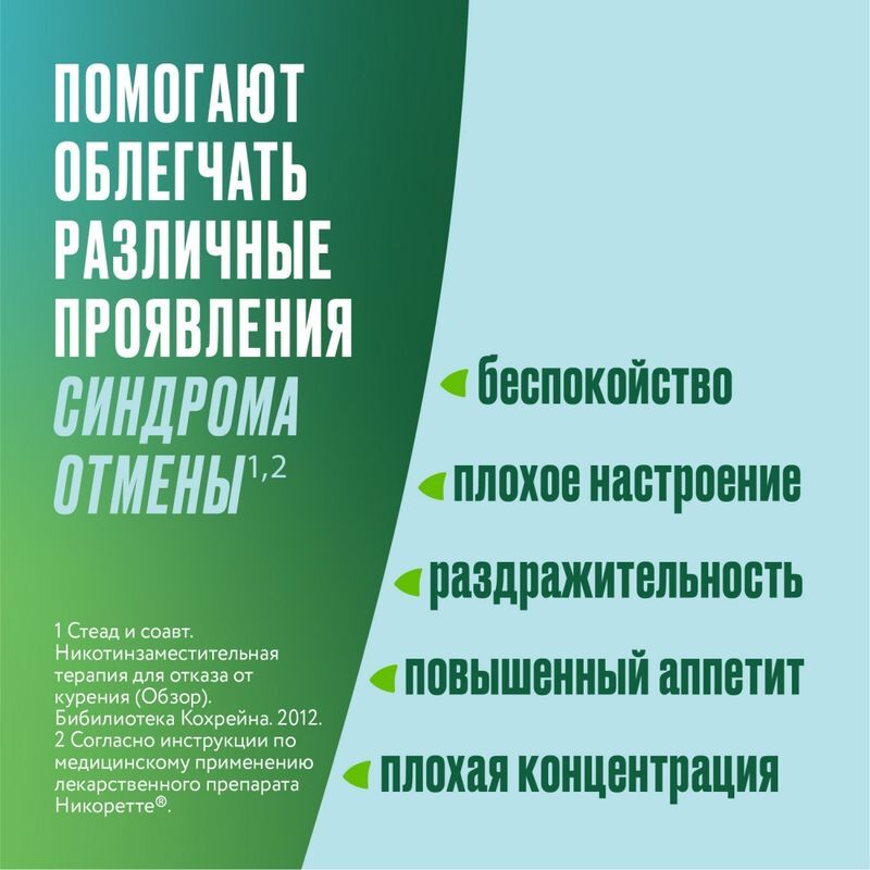 Никоретте 4мг 20 шт. таблетки для рассасывания покрытые пленочной оболочкой Мятные, фото №5