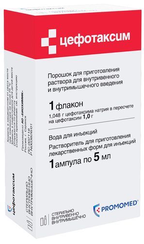 Цефотаксим 1г 1 шт. порошок для приготовления раствора для внутривенного и внутримышечного введения + 5мл растворитель (вода)