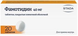 Фамотидин 40мг 20 шт. таблетки покрытые пленочной оболочкой