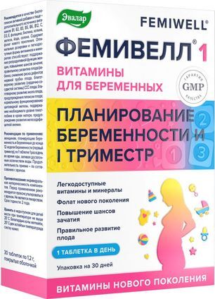 Фемивелл 1 витамины для беременных таблетки покрытые оболочкой 30 шт.