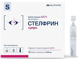 Стелфрин Супра 2,5% 0,4мл 10 шт. капли глазные