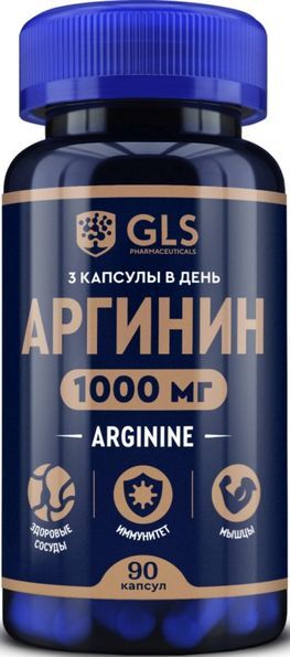 Глс Аргинин 1000 капсулы 90 шт. Глс Аргинин 1000 капсулы 90 шт.