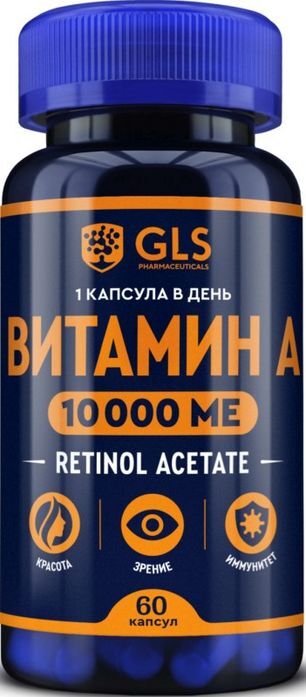 Глс витамин а капсулы массой 400мг 60 шт. Глс витамин а капсулы массой 400мг 60 шт.