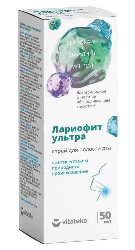 лариофит спрей для горла