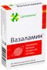 вазаламин