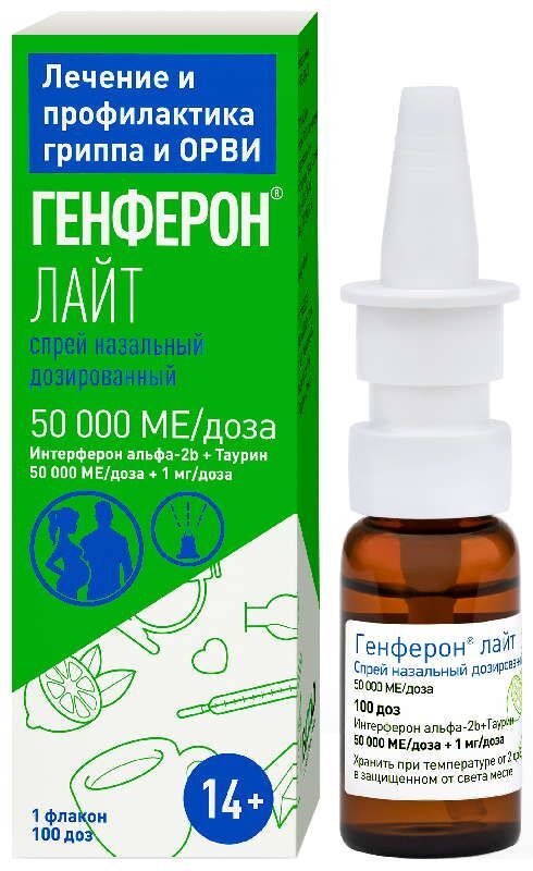 генферон лайт спрей купить