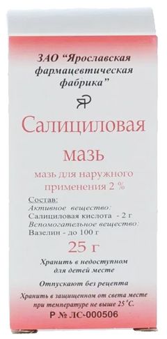 Салициловая Мазь цена от 27 руб, Салициловая Мазь купить в Москве ...