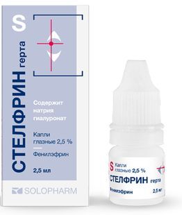 Стелфрин герта 2,5% 2,5мл капли глазные