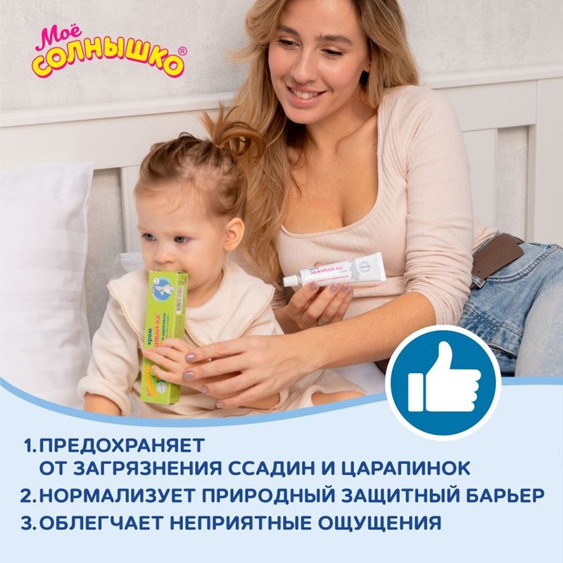 Мое Солнышко крем детский Заживай-Ка 46мл Аванта, фото №5