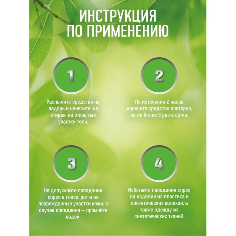 Гардекс Нэйчерал спрей от комаров на натуральной основе 110мл Аэрозоль Новомосковск, фото №4