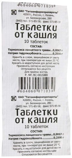 Таблетки От Кашля 10 шт. таблетки Татхимфарм