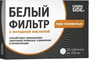 Белый Фильтр С Янтарной Кислотой при похмелье таблетки массой 700мг 20 шт. Белый Фильтр С Янтарной Кислотой при похмелье таблетки массой 700мг 20 шт.