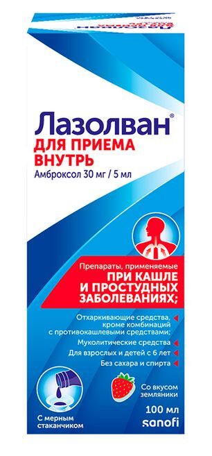 Лазолван 30мг/5мл 100мл раствор для приема внутрь