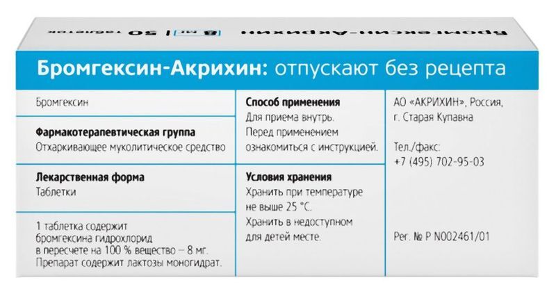 Бромгексин- Акрихин 8мг 50 шт. таблетки Акрихин, фото №2