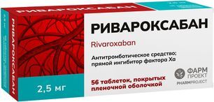 Ривароксабан 2,5мг 56 шт. таблетки покрытые пленочной оболочкой Ривароксабан 2,5мг 56 шт. таблетки покрытые пленочной оболочкой