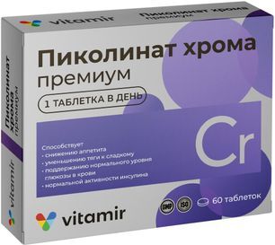 Витамир Пиколинат Хрома Премиум таблетки покрытые оболочкой 60 шт.
